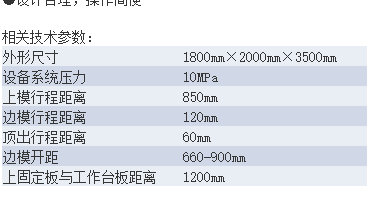 重力鑄造機技術(shù)參數(shù)